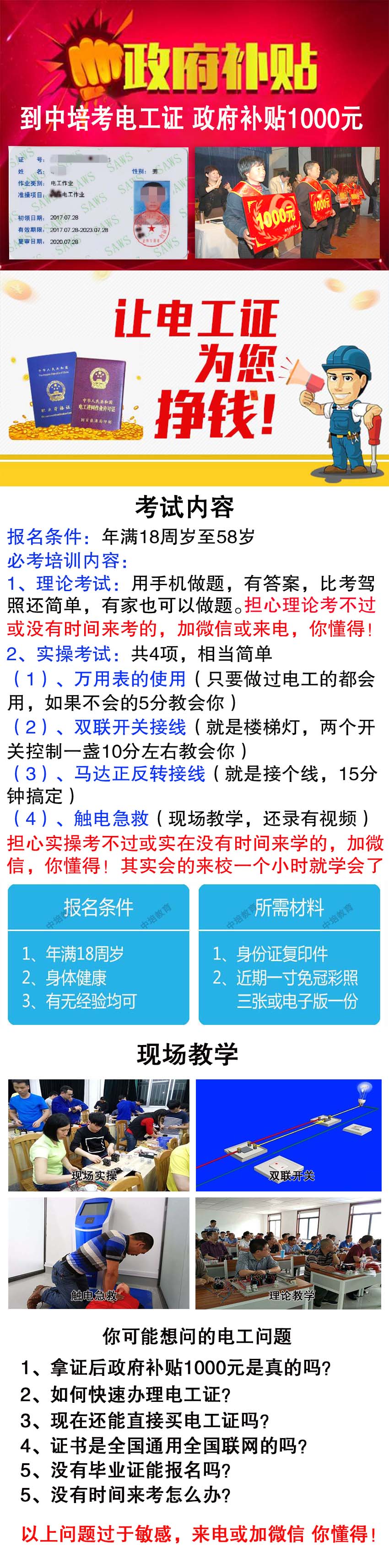 東莞大嶺山哪里可以考安監局電工證?報名學校在哪里?