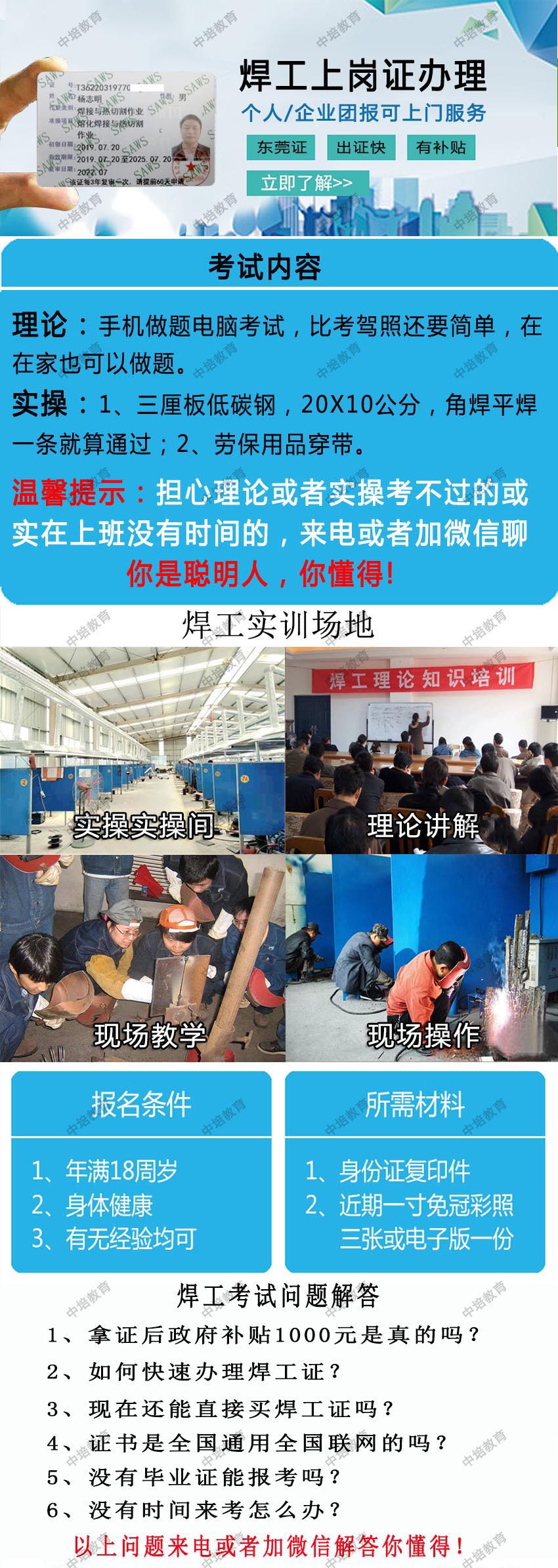 焊工證快到期了去哪里可以年審？在東莞復審需要什么資料？