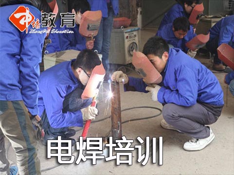 東莞電焊工培訓在哪里報名