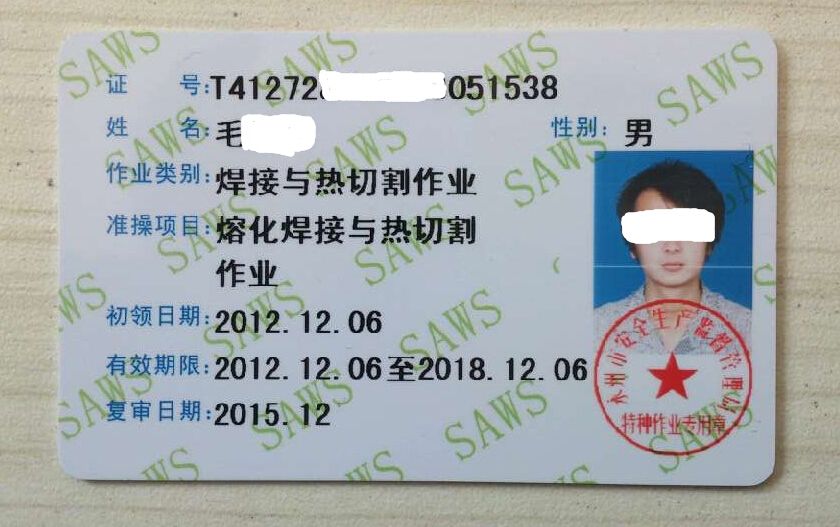 焊工證復審一般要多少錢？