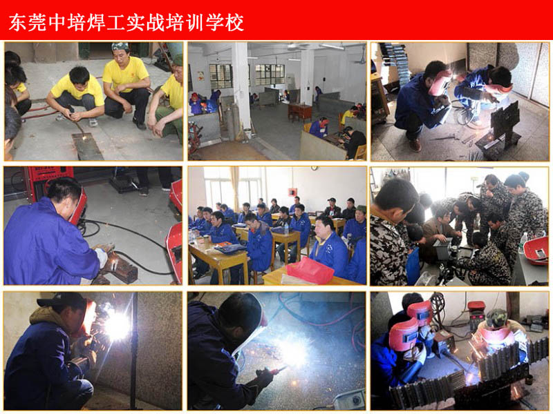 東莞焊工全套班（零基礎學習電焊）東莞焊工綜合班