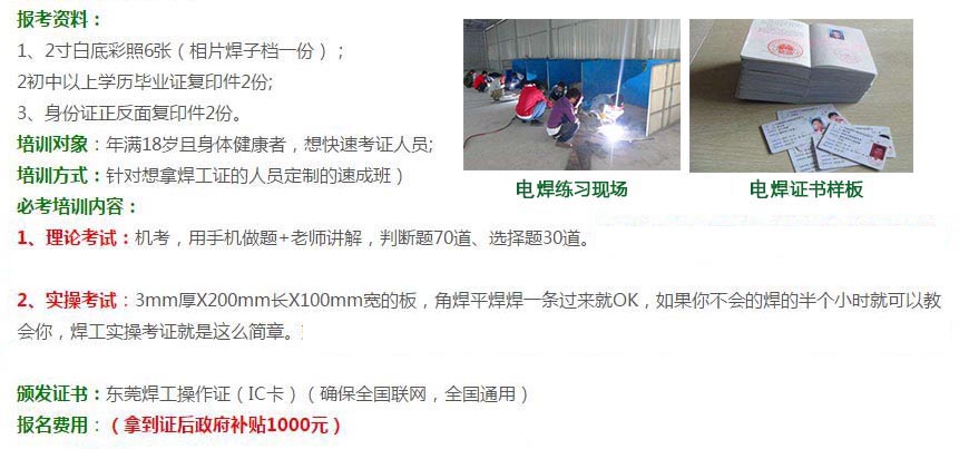 茶山附近哪里有焊工考證?要多少錢