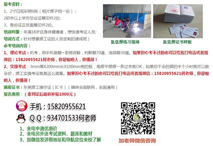 萬江氬弧焊考證在哪里報名?氬弧焊考證都考什么內容
