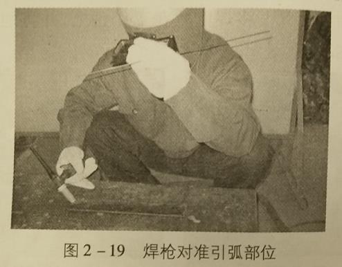 薄板引弧及平敷焊的操作要領