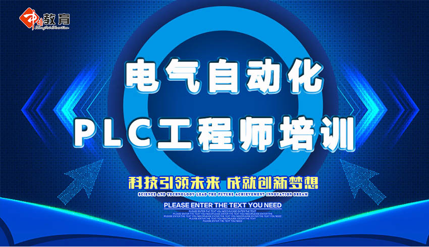 東莞松山湖PLC三菱編程培訓(xùn)課程,松山湖西門子PLC培訓(xùn)學(xué)校