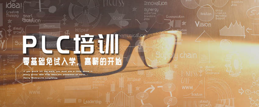 東莞松山湖PLC三菱編程培訓(xùn)課程,松山湖西門子PLC培訓(xùn)學(xué)校