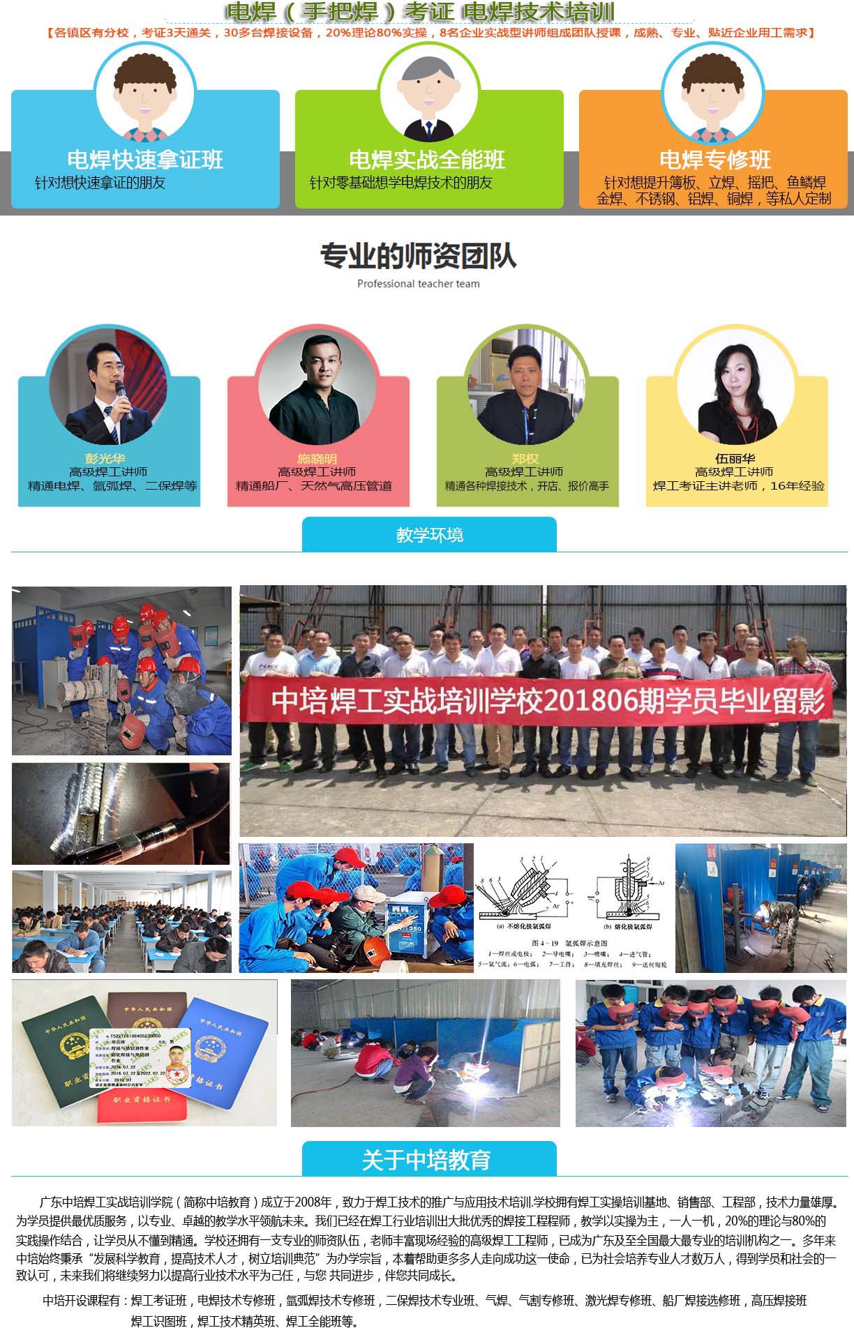 東莞萬江考電焊工特種作業上崗證-萬江電焊特種作業上崗證辦理條件