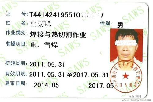 電焊工特種作業(yè)資格證書怎么考取?有題庫和提示