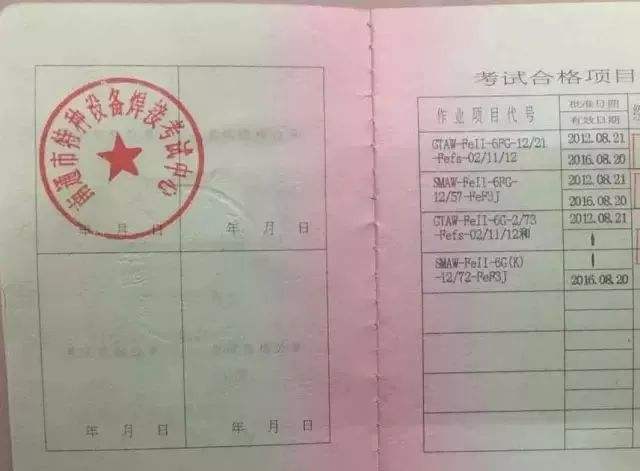 電焊工特種作業(yè)資格證書怎么考取?有題庫和提示