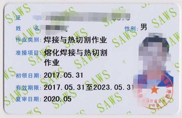 電工、焊工、制冷、高處作業操作證電子證書如何查詢下載打印步驟