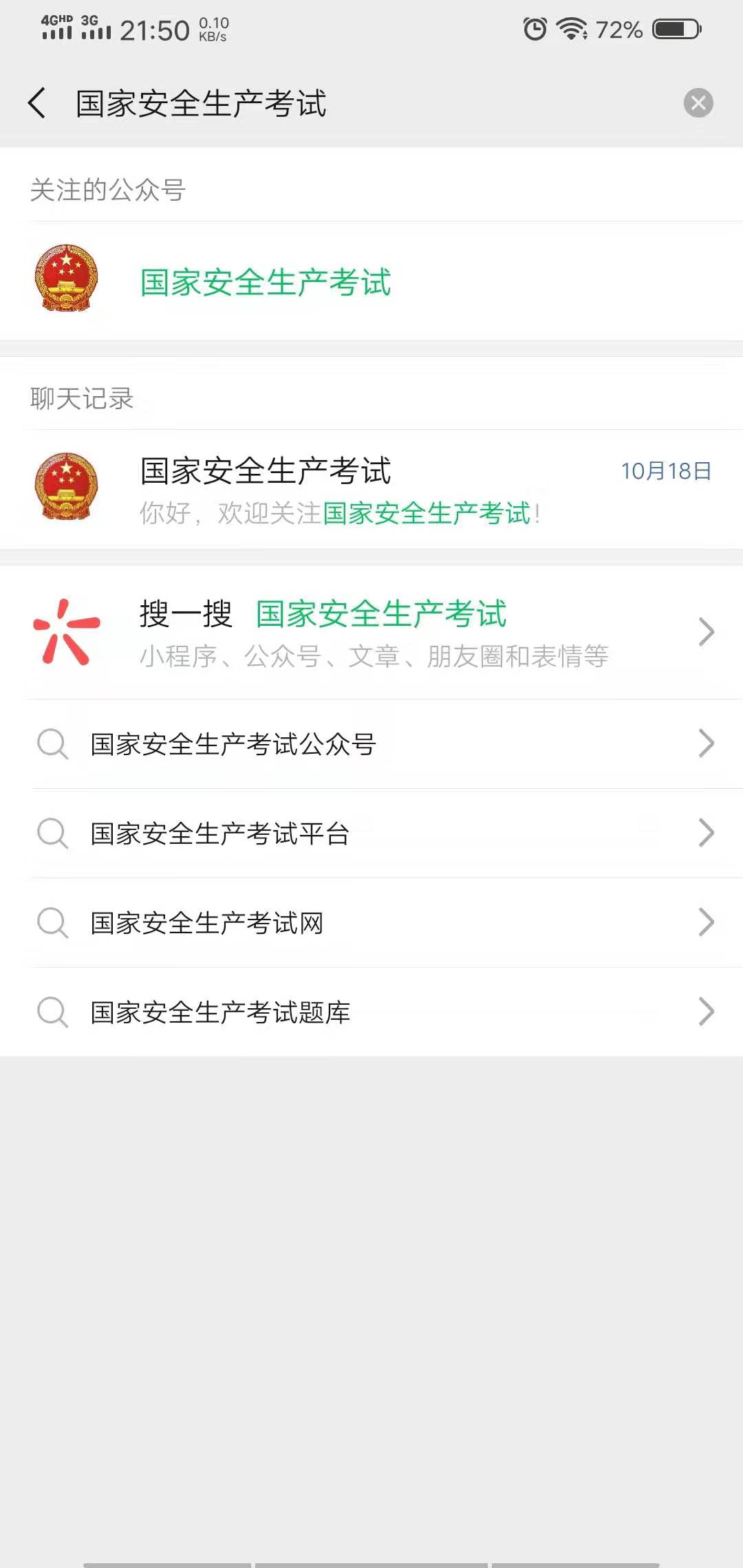 電工、焊工、制冷、高處作業操作證電子證書如何查詢下載打印步驟