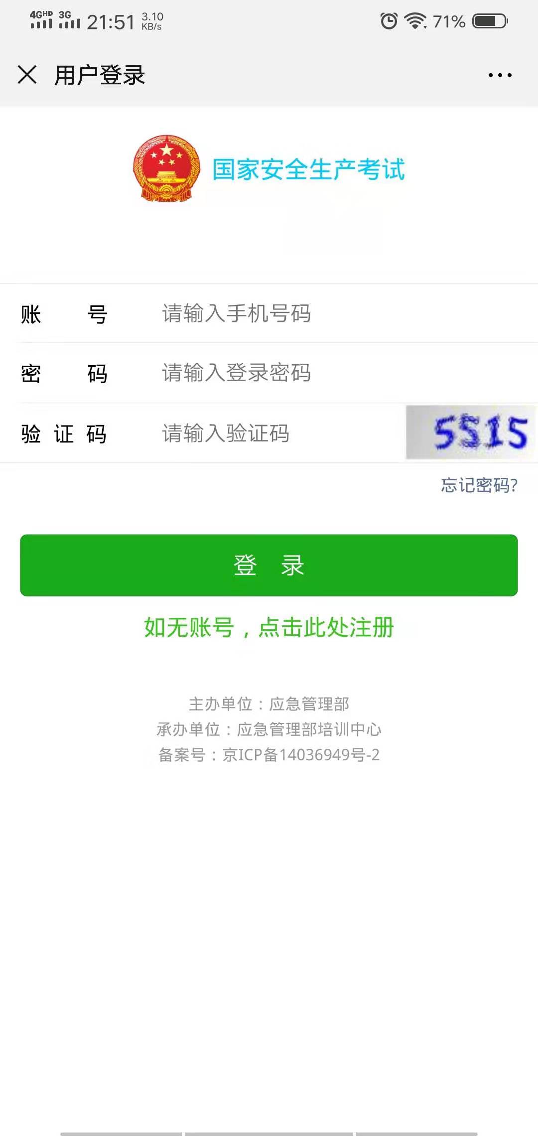 電工、焊工、制冷、高處作業操作證電子證書如何查詢下載打印步驟