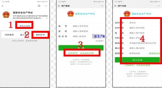 電工、焊工、制冷、高處作業操作證電子證書如何查詢下載打印步驟