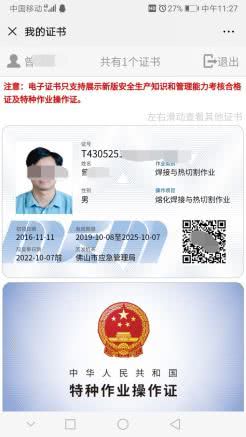 電工、焊工、制冷、高處作業操作證電子證書如何查詢下載打印步驟