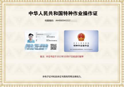 電工、焊工、制冷、高處作業操作證電子證書如何查詢下載打印步驟