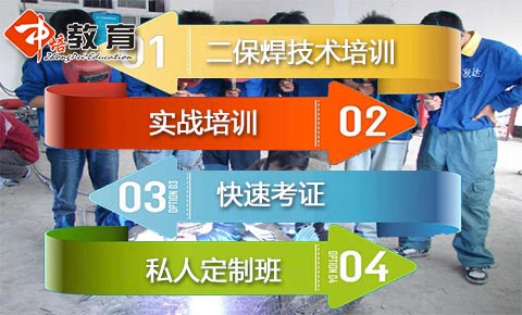 東莞南城哪里有二保焊培訓學校，南城學二保焊要多少錢呢？