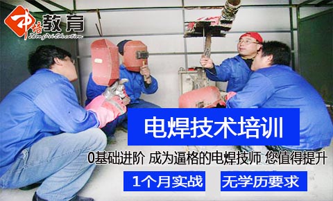東莞電焊工證怎么考?哪里可以報考電焊證?