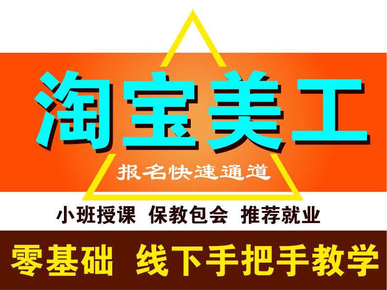 東莞麻涌淘寶開店培訓班，麻涌淘寶運營推廣實戰培訓學校