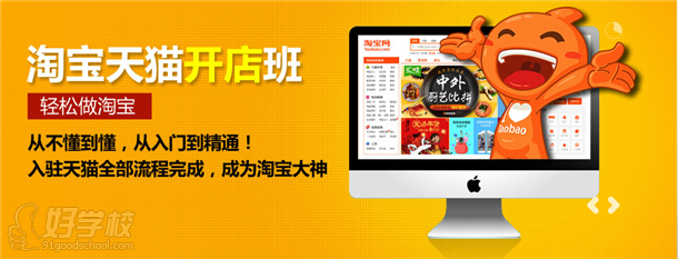東莞道滘淘寶開店培訓哪家好,多少錢_道滘淘寶網店全程班_道滘淘寶開店培訓