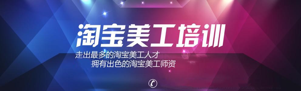 東莞道滘淘寶開店培訓哪家好,多少錢_道滘淘寶網店全程班_道滘淘寶開店培訓
