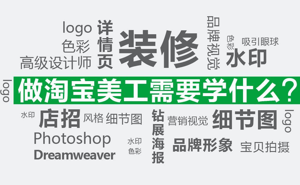 東莞石龍淘寶開店培訓哪家好，多少錢，石龍電商運營培訓課程大綱