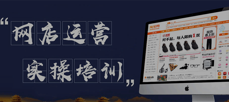 東莞南城哪里有網上開店入門培訓班，南城淘寶店鋪裝修培訓中心