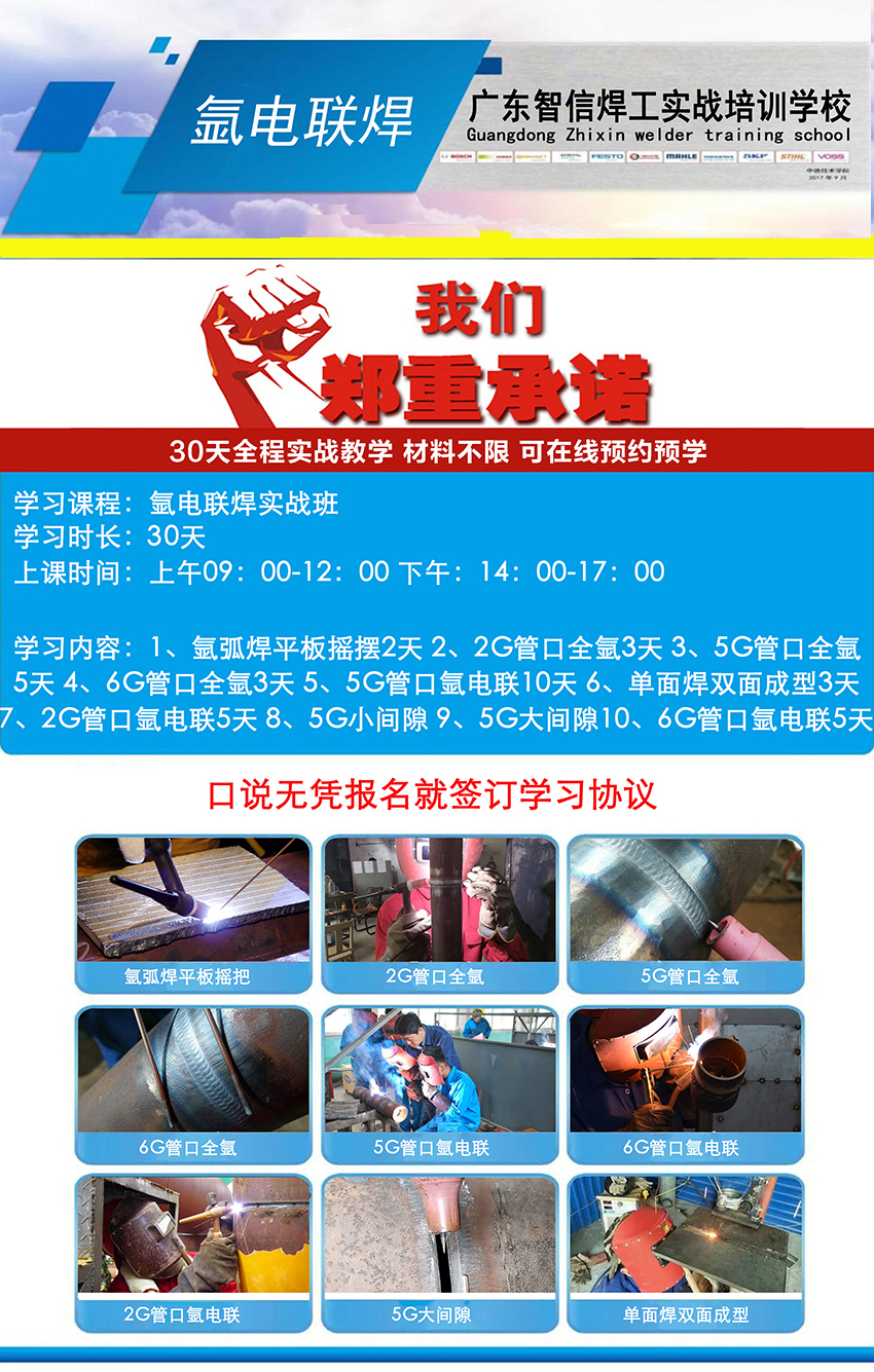 羅定氬弧聯焊培訓，羅定高壓管道焊培訓，羅定焊圓管培訓學校